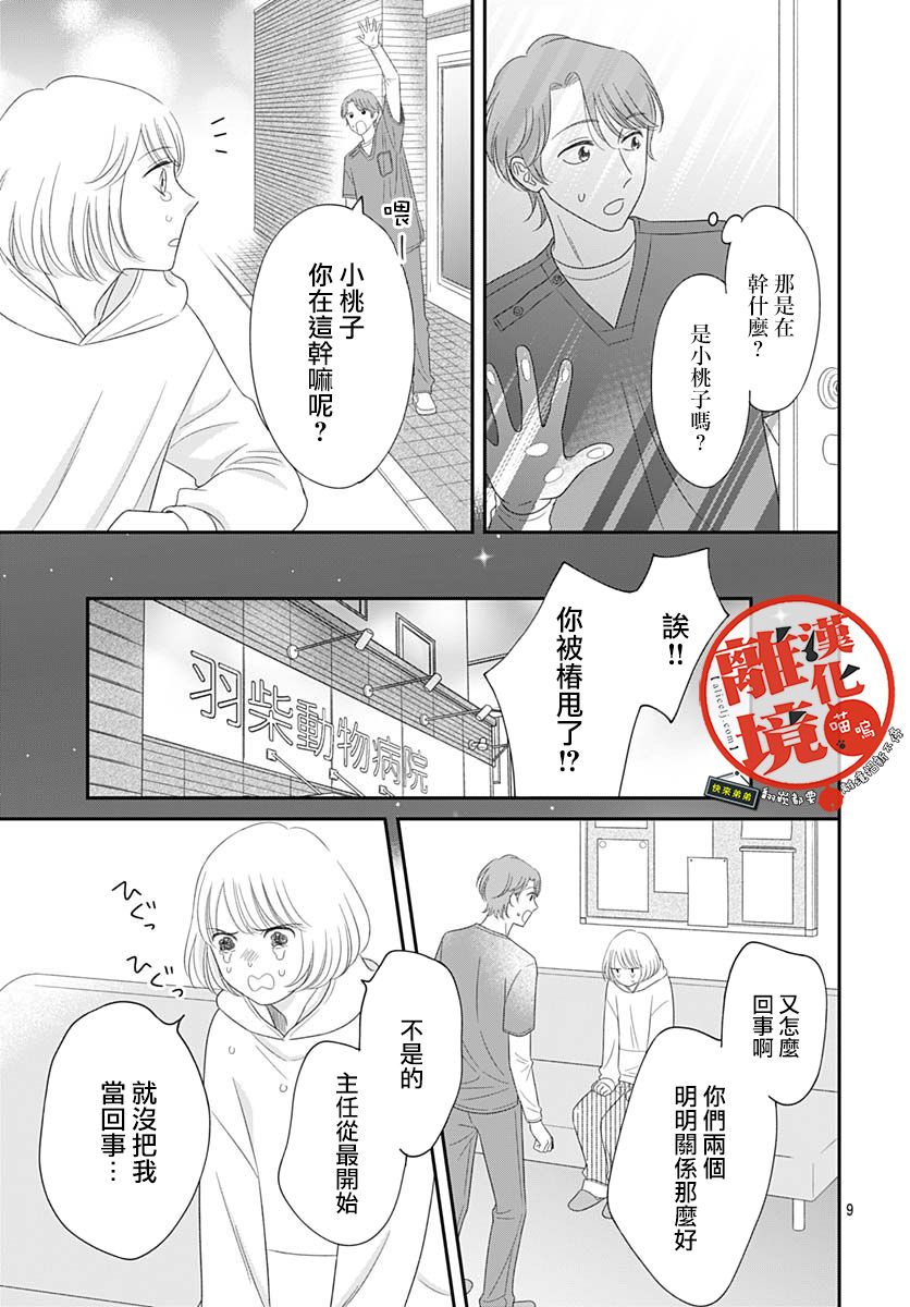 《完全喵话饲养～被一脸凶相的上司宠爱著～》漫画最新章节第15话免费下拉式在线观看章节第【9】张图片