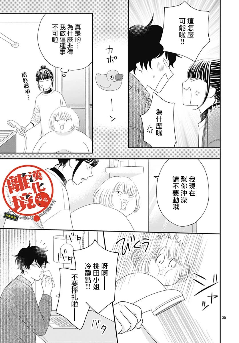 《完全喵话饲养～被一脸凶相的上司宠爱著～》漫画最新章节第11话免费下拉式在线观看章节第【25】张图片