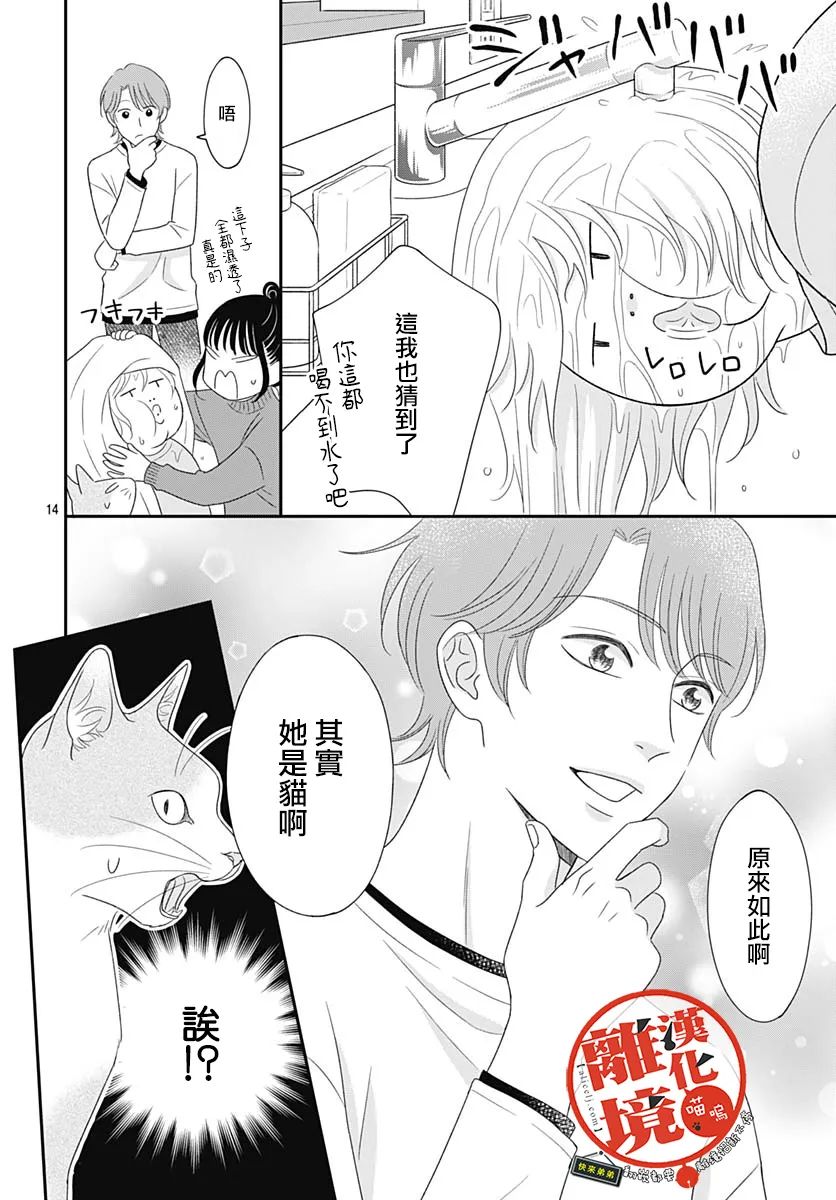 《完全喵话饲养～被一脸凶相的上司宠爱著～》漫画最新章节第12话免费下拉式在线观看章节第【14】张图片