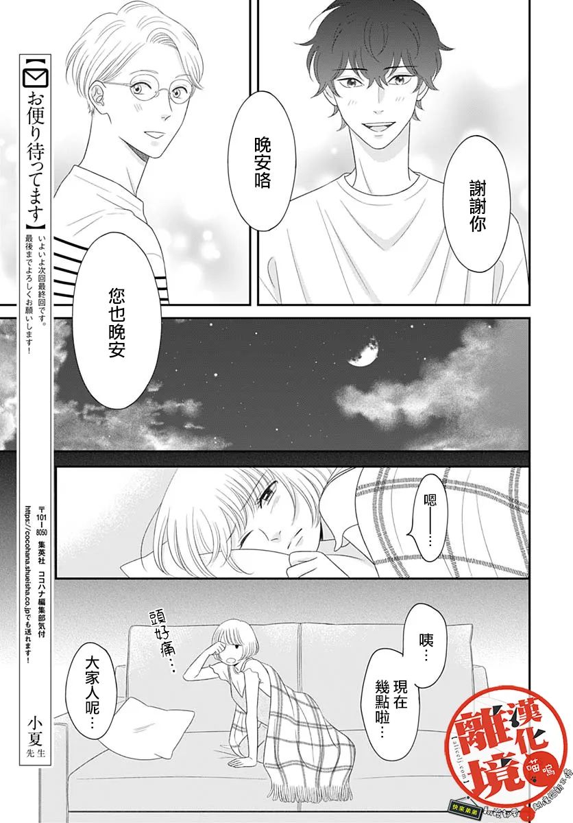 《完全喵话饲养～被一脸凶相的上司宠爱著～》漫画最新章节第18话免费下拉式在线观看章节第【25】张图片