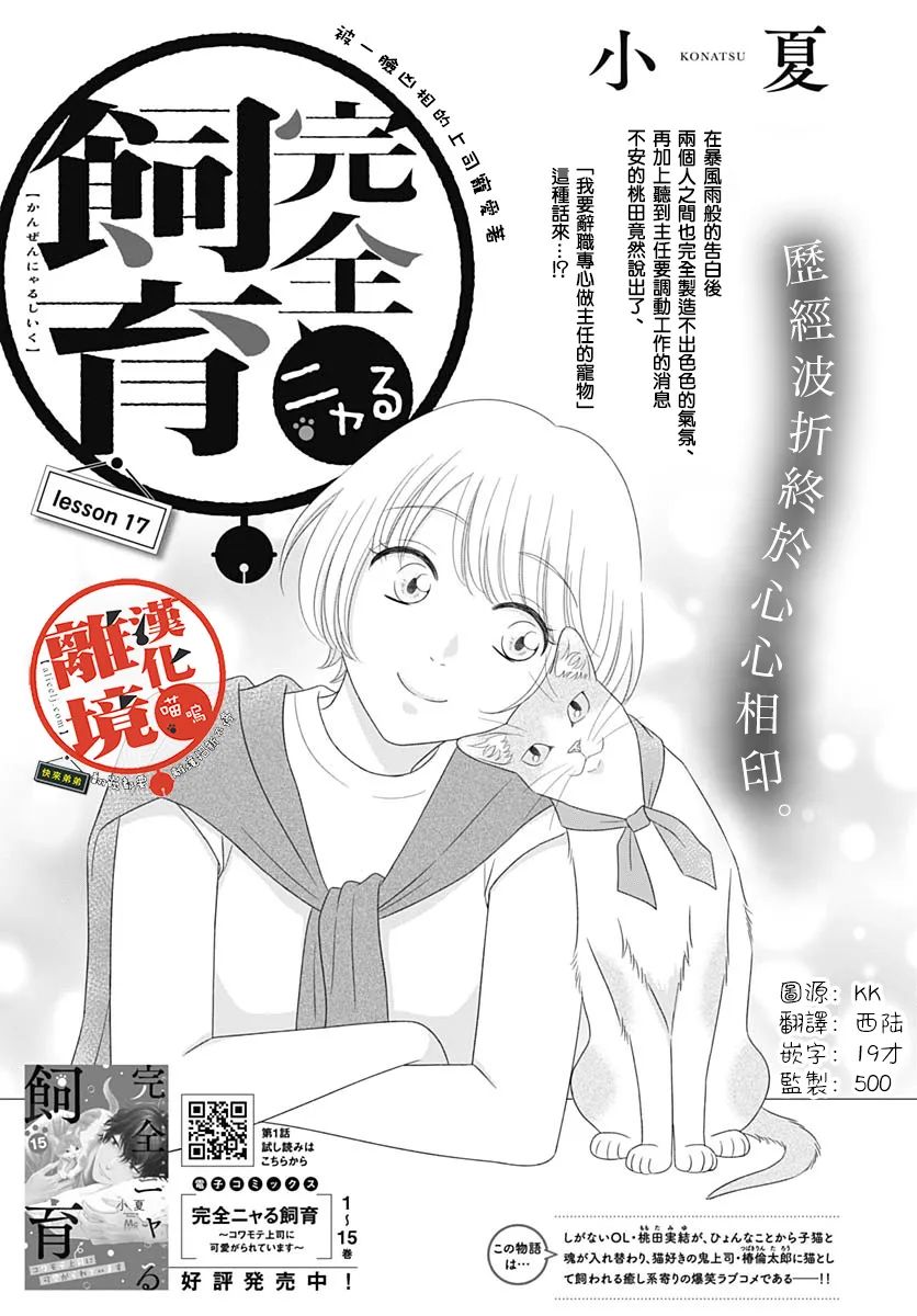 《完全喵话饲养～被一脸凶相的上司宠爱著～》漫画最新章节第17话免费下拉式在线观看章节第【1】张图片