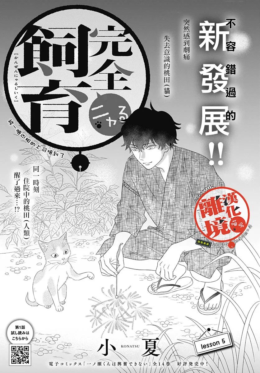 《完全喵话饲养～被一脸凶相的上司宠爱著～》漫画最新章节第5话免费下拉式在线观看章节第【1】张图片