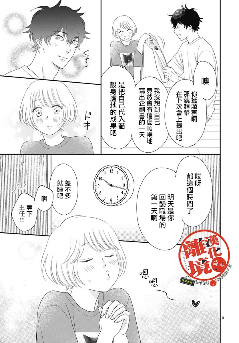 《完全喵话饲养～被一脸凶相的上司宠爱著～》漫画最新章节第16话免费下拉式在线观看章节第【5】张图片