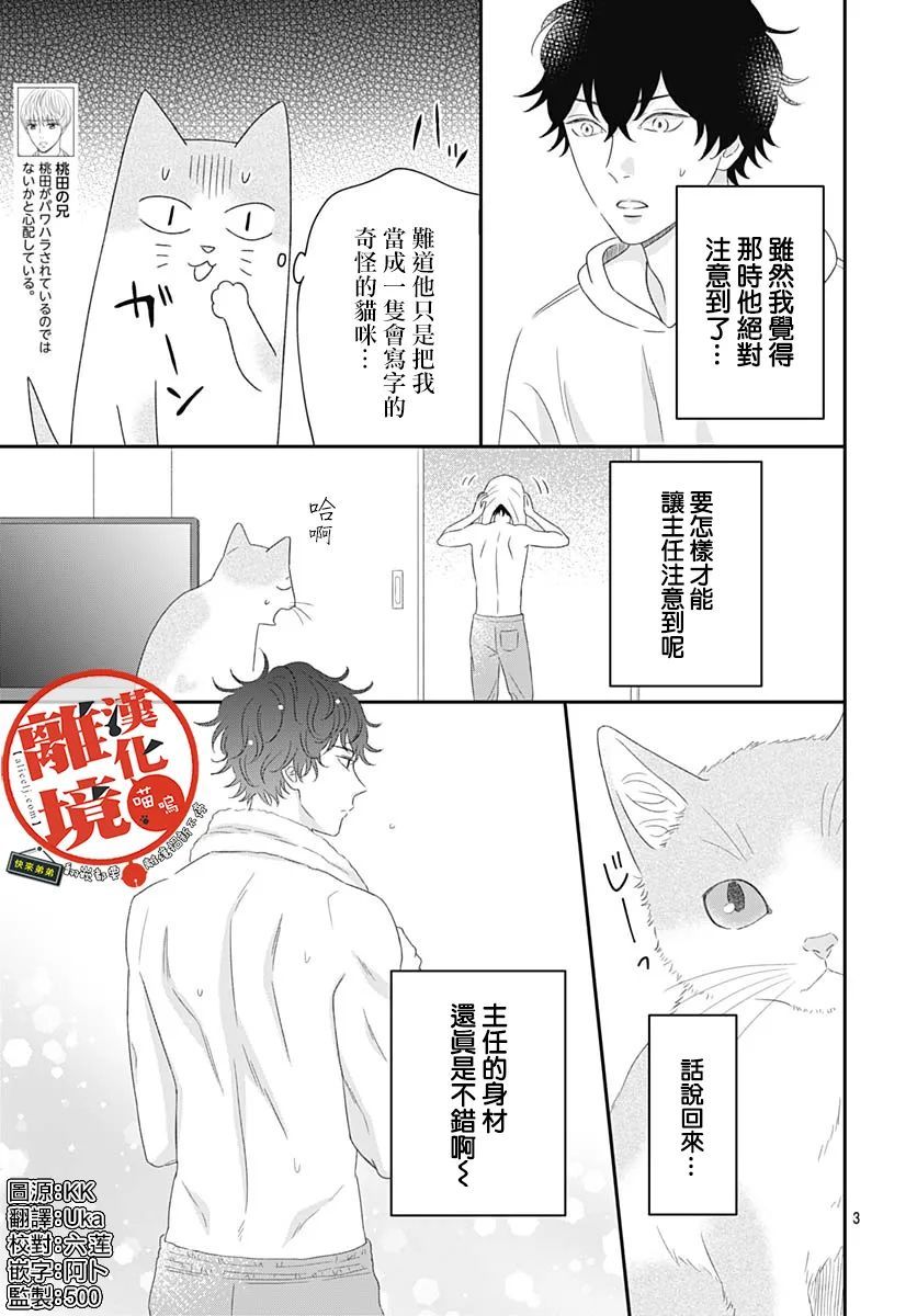 《完全喵话饲养～被一脸凶相的上司宠爱著～》漫画最新章节第4话免费下拉式在线观看章节第【3】张图片