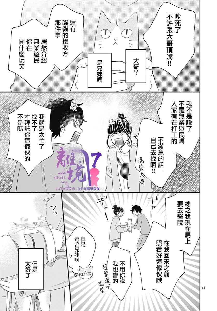 《完全喵话饲养～被一脸凶相的上司宠爱著～》漫画最新章节第1话免费下拉式在线观看章节第【41】张图片