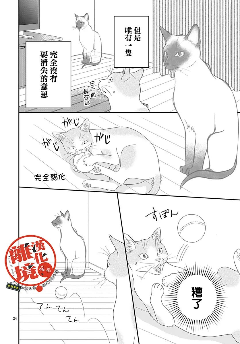 《完全喵话饲养～被一脸凶相的上司宠爱著～》漫画最新章节第9话免费下拉式在线观看章节第【24】张图片