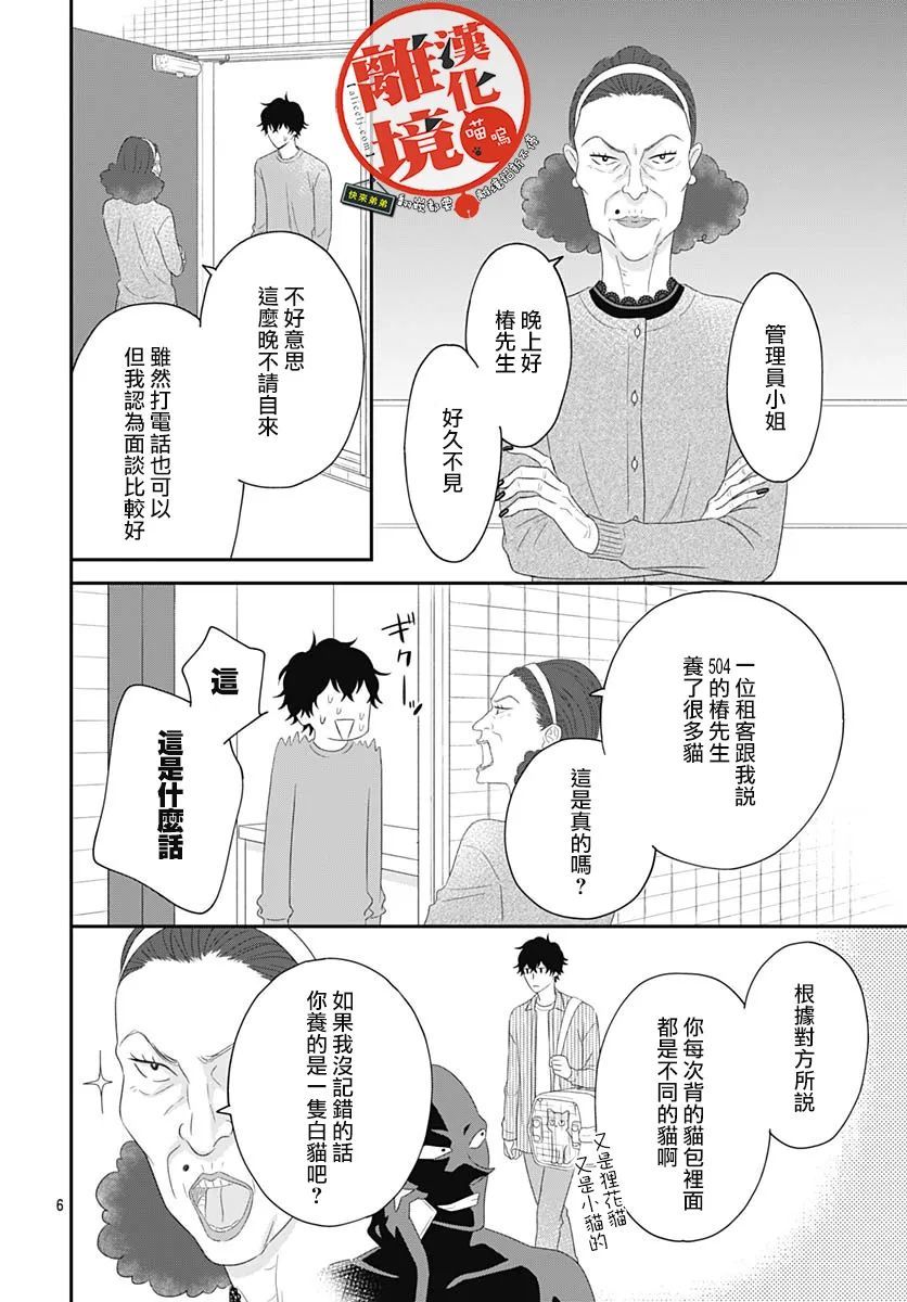 《完全喵话饲养～被一脸凶相的上司宠爱著～》漫画最新章节第4话免费下拉式在线观看章节第【6】张图片