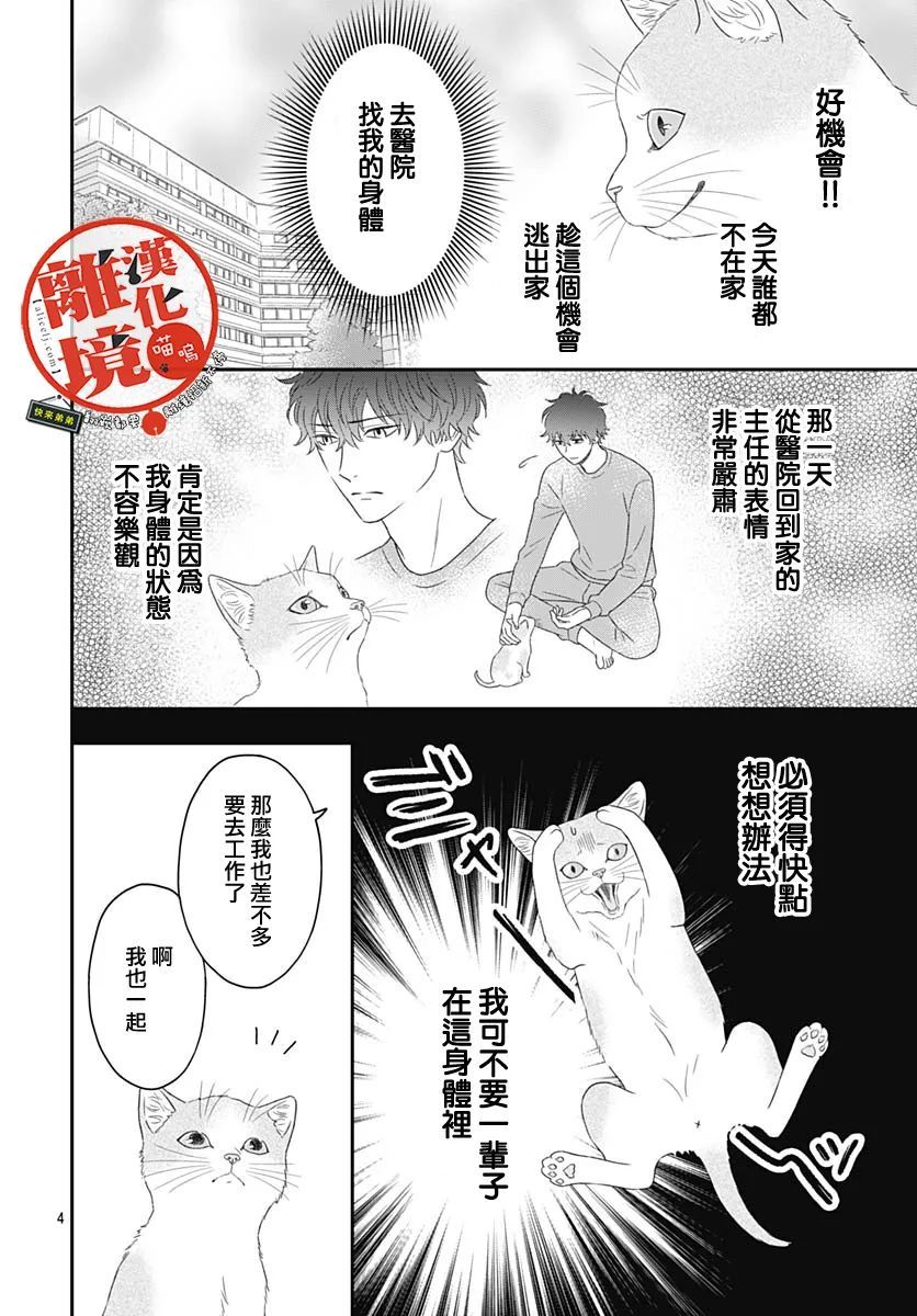 《完全喵话饲养～被一脸凶相的上司宠爱著～》漫画最新章节第2话免费下拉式在线观看章节第【4】张图片