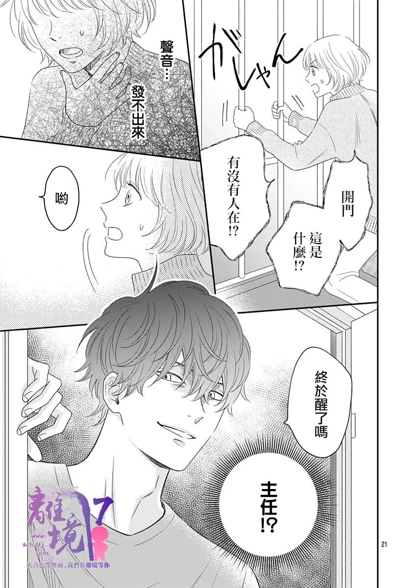 《完全喵话饲养～被一脸凶相的上司宠爱著～》漫画最新章节第1话免费下拉式在线观看章节第【22】张图片