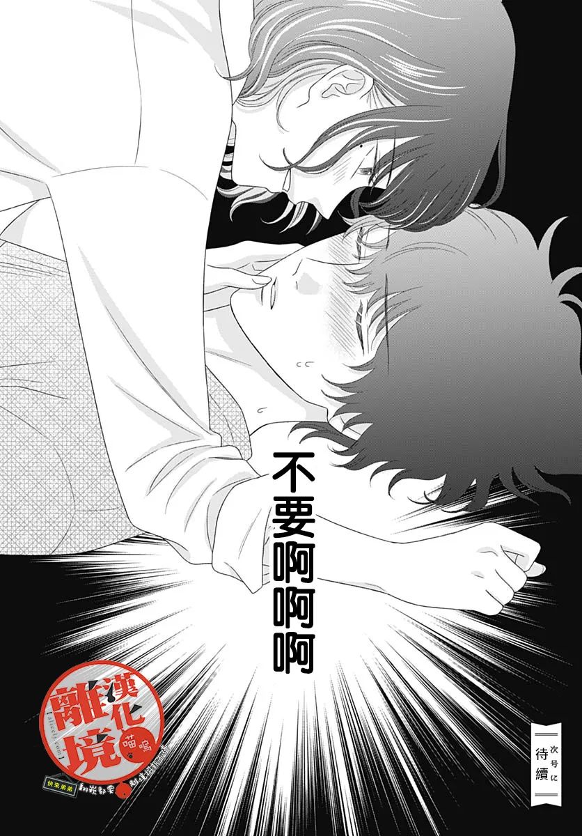 《完全喵话饲养～被一脸凶相的上司宠爱著～》漫画最新章节第10话免费下拉式在线观看章节第【32】张图片