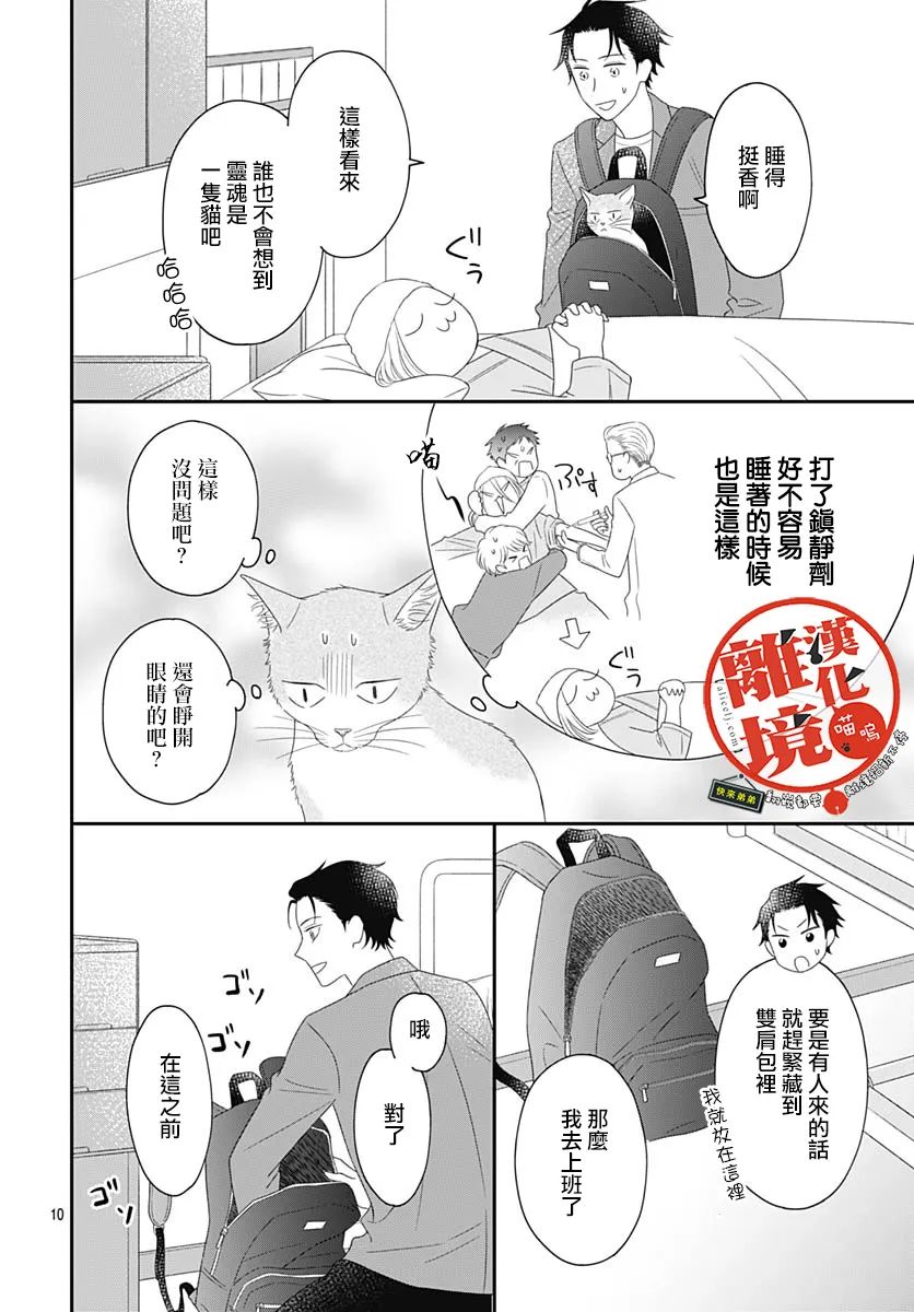 《完全喵话饲养～被一脸凶相的上司宠爱著～》漫画最新章节第6话免费下拉式在线观看章节第【10】张图片