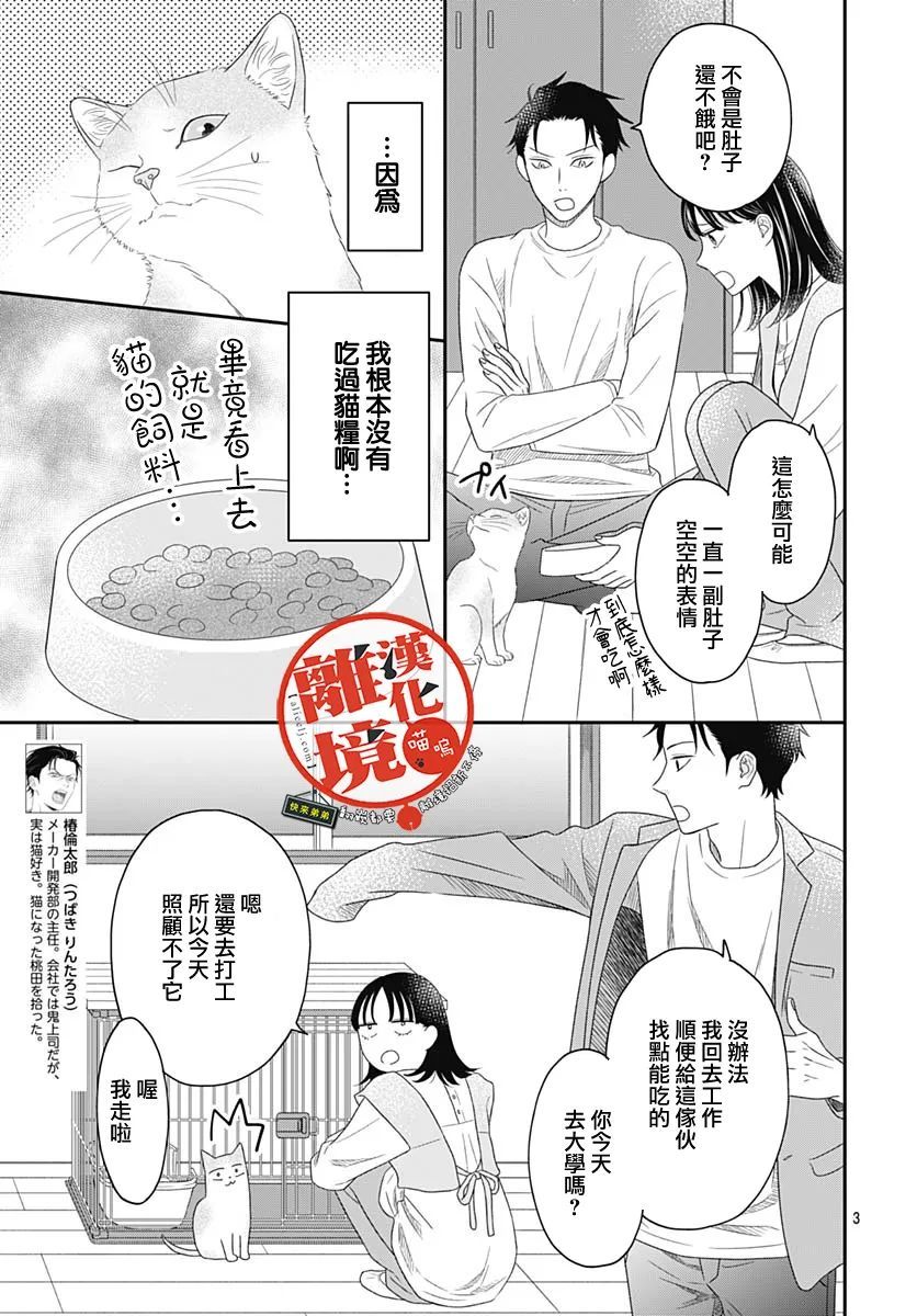 《完全喵话饲养～被一脸凶相的上司宠爱著～》漫画最新章节第2话免费下拉式在线观看章节第【3】张图片