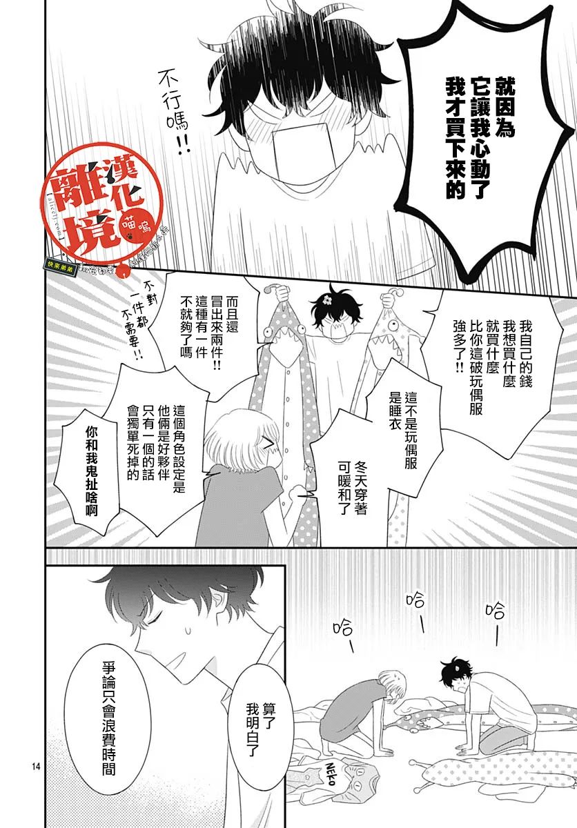 《完全喵话饲养～被一脸凶相的上司宠爱著～》漫画最新章节第17话免费下拉式在线观看章节第【14】张图片