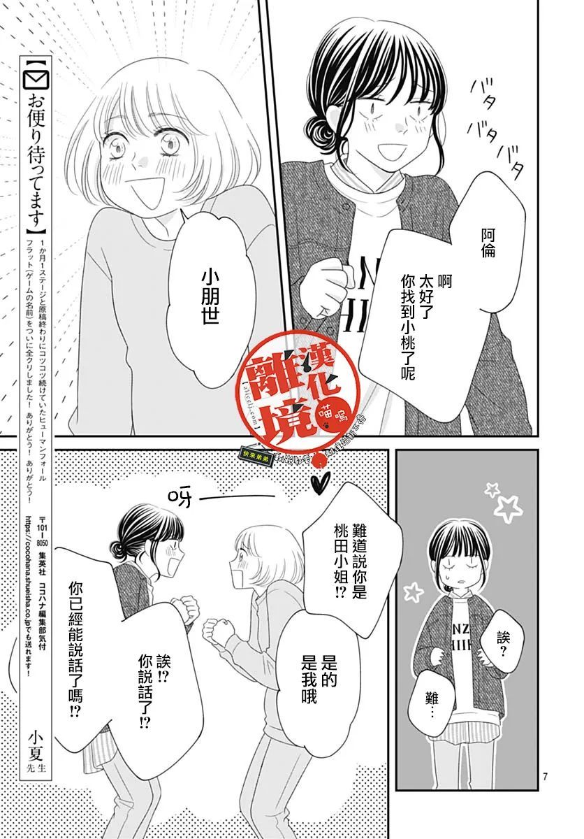 《完全喵话饲养～被一脸凶相的上司宠爱著～》漫画最新章节第14话免费下拉式在线观看章节第【9】张图片