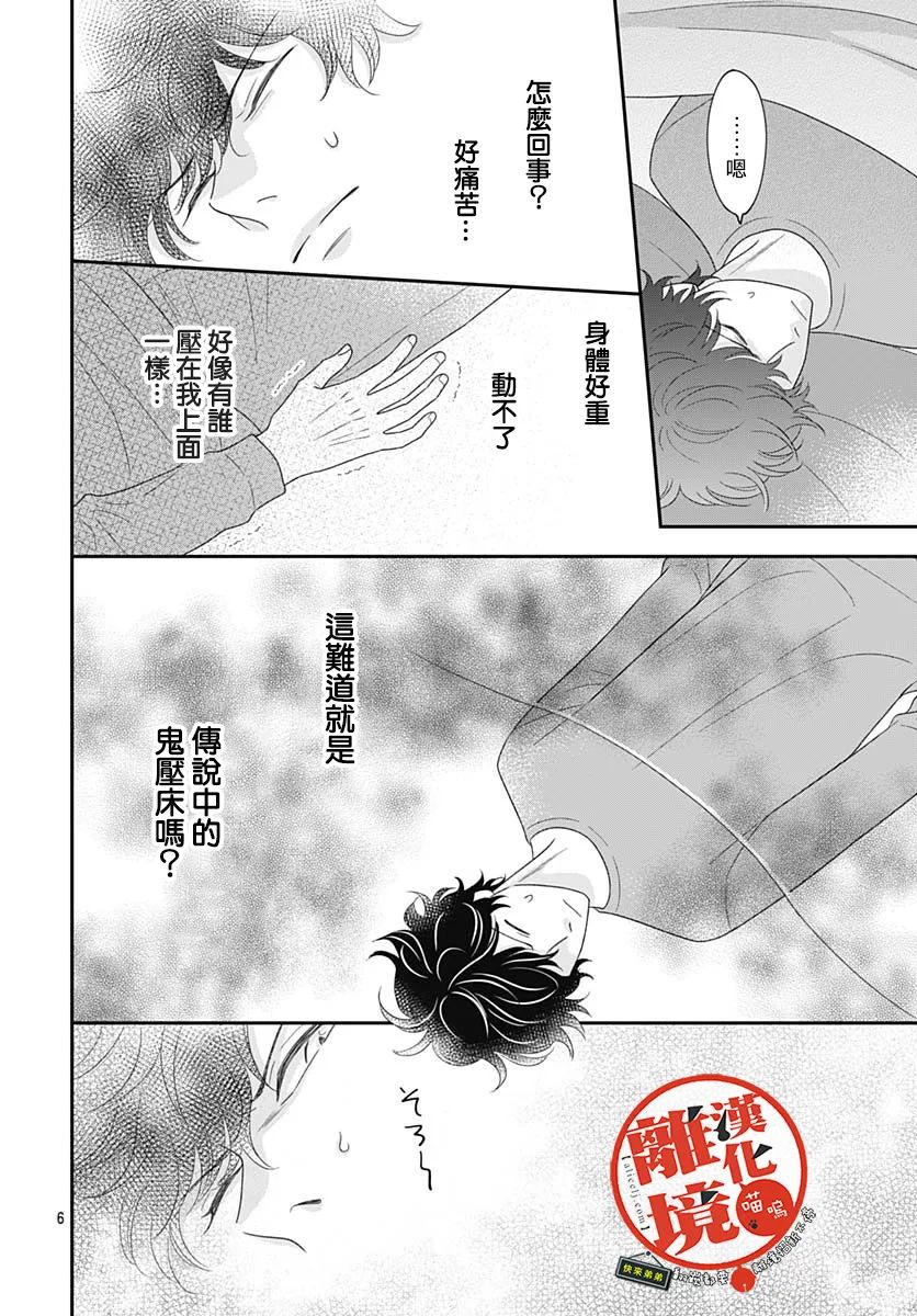 《完全喵话饲养～被一脸凶相的上司宠爱著～》漫画最新章节第13话免费下拉式在线观看章节第【6】张图片