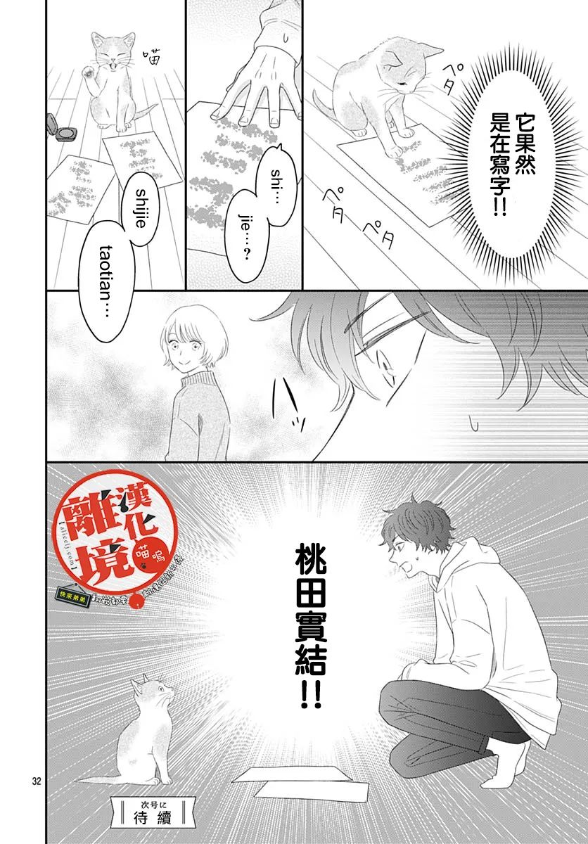 《完全喵话饲养～被一脸凶相的上司宠爱著～》漫画最新章节第3话免费下拉式在线观看章节第【32】张图片