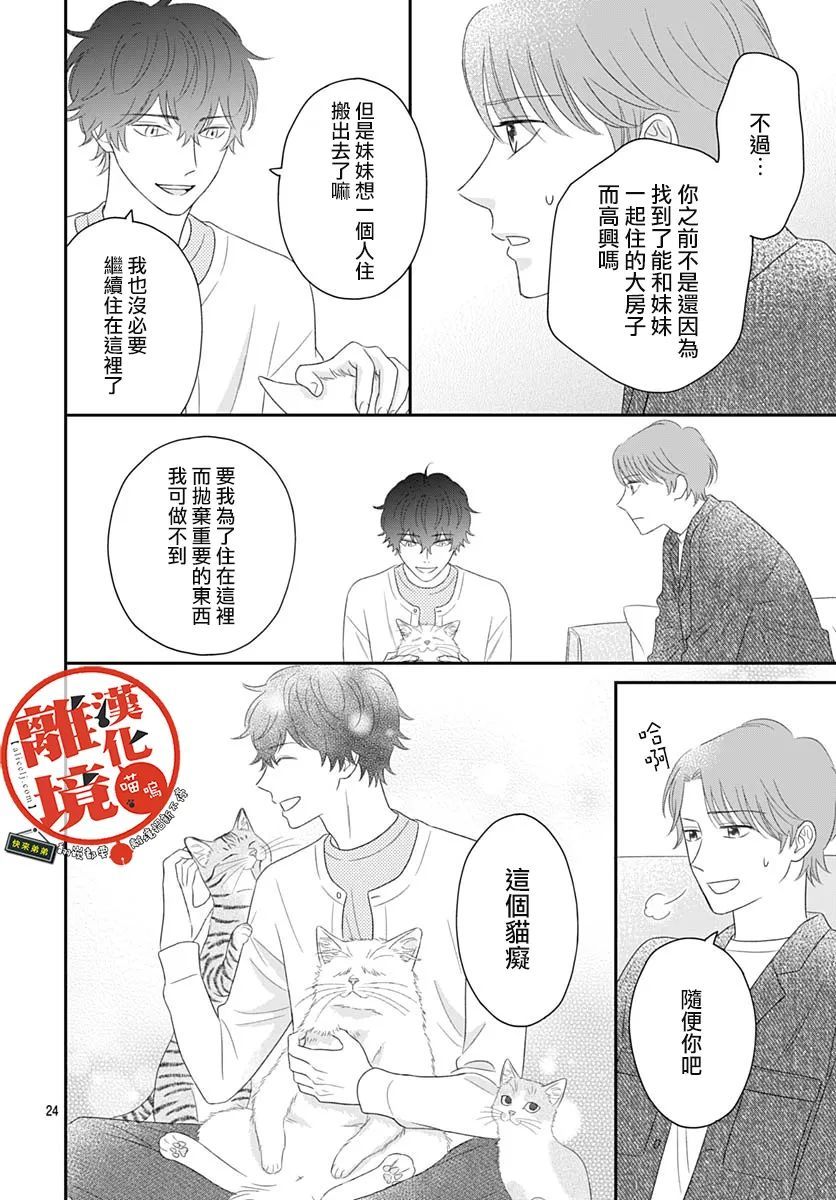 《完全喵话饲养～被一脸凶相的上司宠爱著～》漫画最新章节第4话免费下拉式在线观看章节第【24】张图片