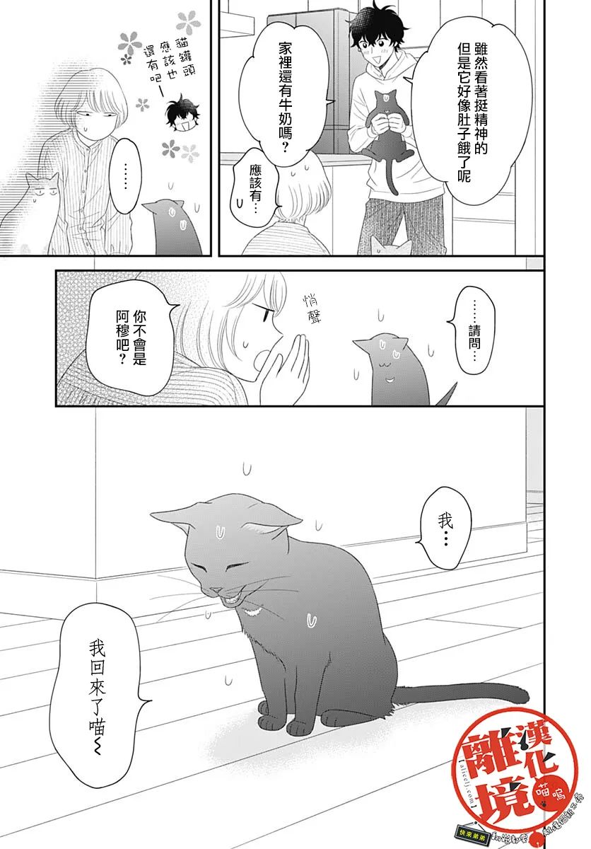 《完全喵话饲养～被一脸凶相的上司宠爱著～》漫画最新章节第19话免费下拉式在线观看章节第【37】张图片