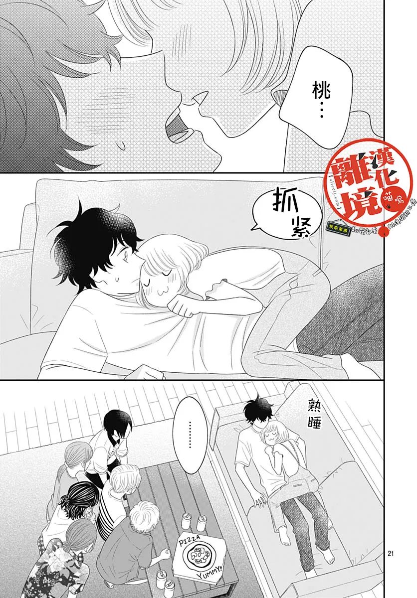 《完全喵话饲养～被一脸凶相的上司宠爱著～》漫画最新章节第18话免费下拉式在线观看章节第【21】张图片