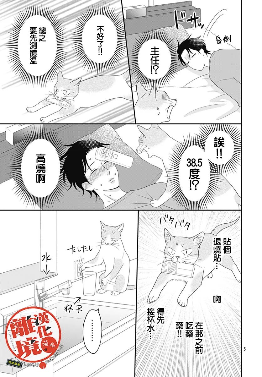 《完全喵话饲养～被一脸凶相的上司宠爱著～》漫画最新章节第10话免费下拉式在线观看章节第【5】张图片