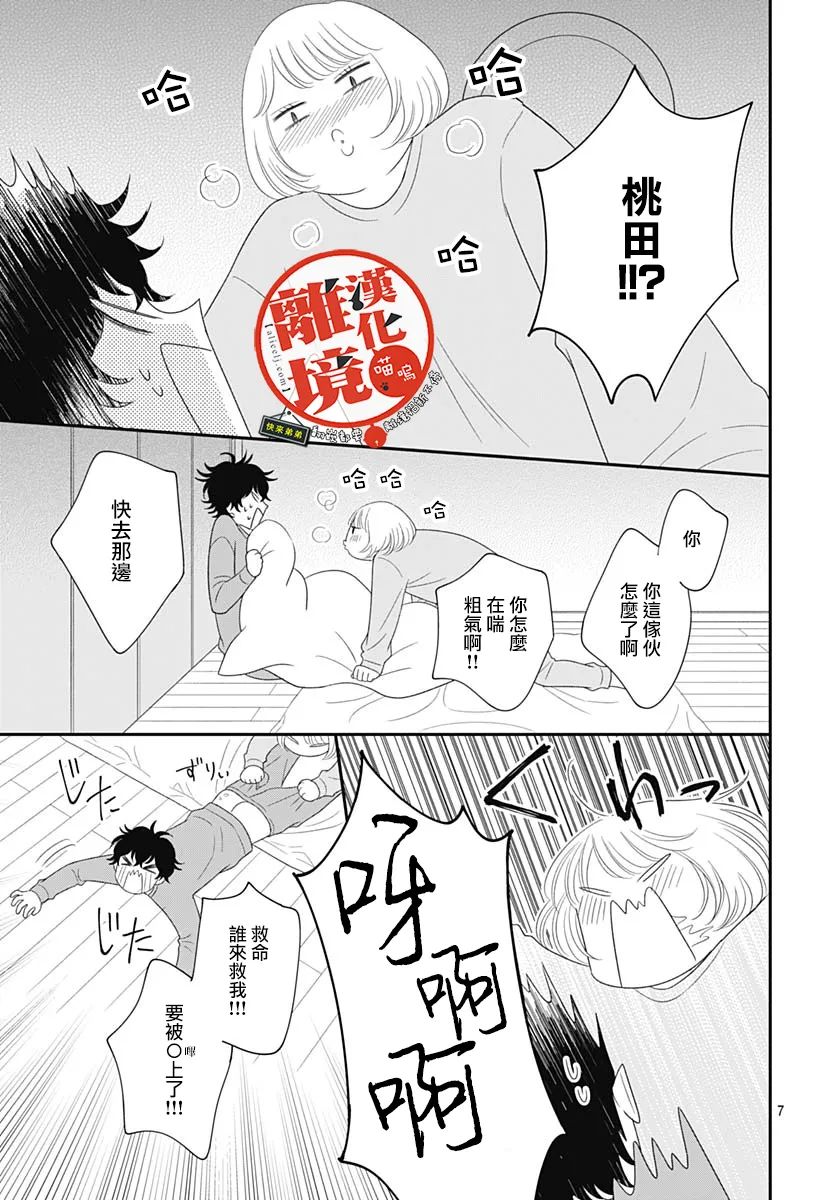《完全喵话饲养～被一脸凶相的上司宠爱著～》漫画最新章节第13话免费下拉式在线观看章节第【7】张图片