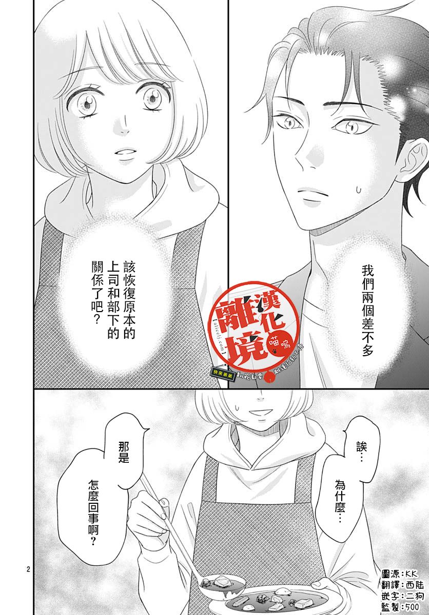 《完全喵话饲养～被一脸凶相的上司宠爱著～》漫画最新章节第15话免费下拉式在线观看章节第【2】张图片