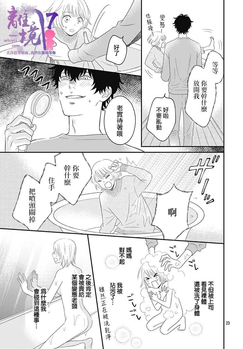 《完全喵话饲养～被一脸凶相的上司宠爱著～》漫画最新章节第1话免费下拉式在线观看章节第【24】张图片