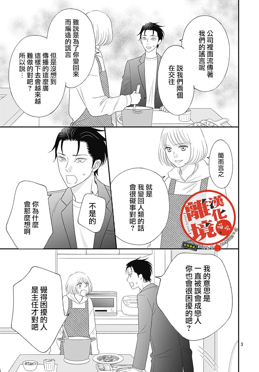 《完全喵话饲养～被一脸凶相的上司宠爱著～》漫画最新章节第15话免费下拉式在线观看章节第【3】张图片