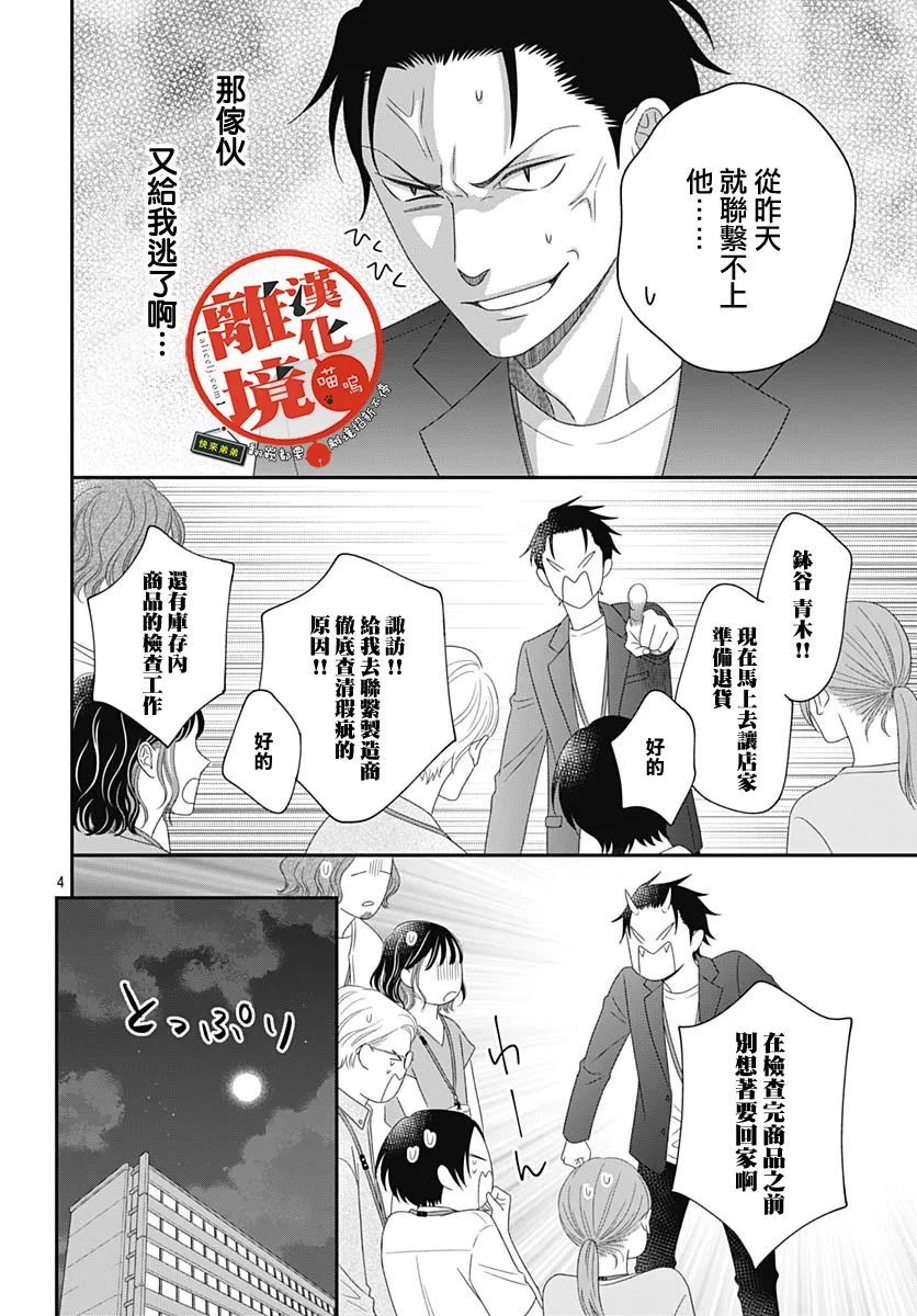 《完全喵话饲养～被一脸凶相的上司宠爱著～》漫画最新章节第8话免费下拉式在线观看章节第【4】张图片