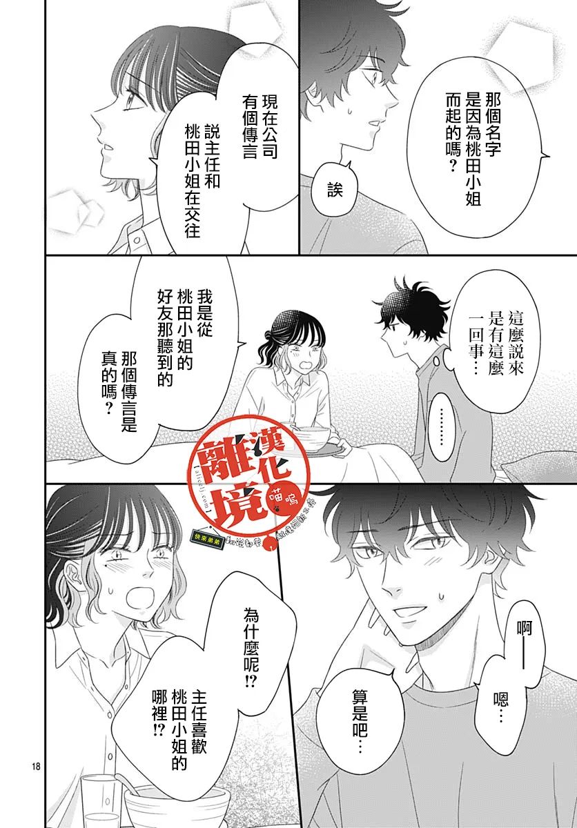 《完全喵话饲养～被一脸凶相的上司宠爱著～》漫画最新章节第10话免费下拉式在线观看章节第【18】张图片