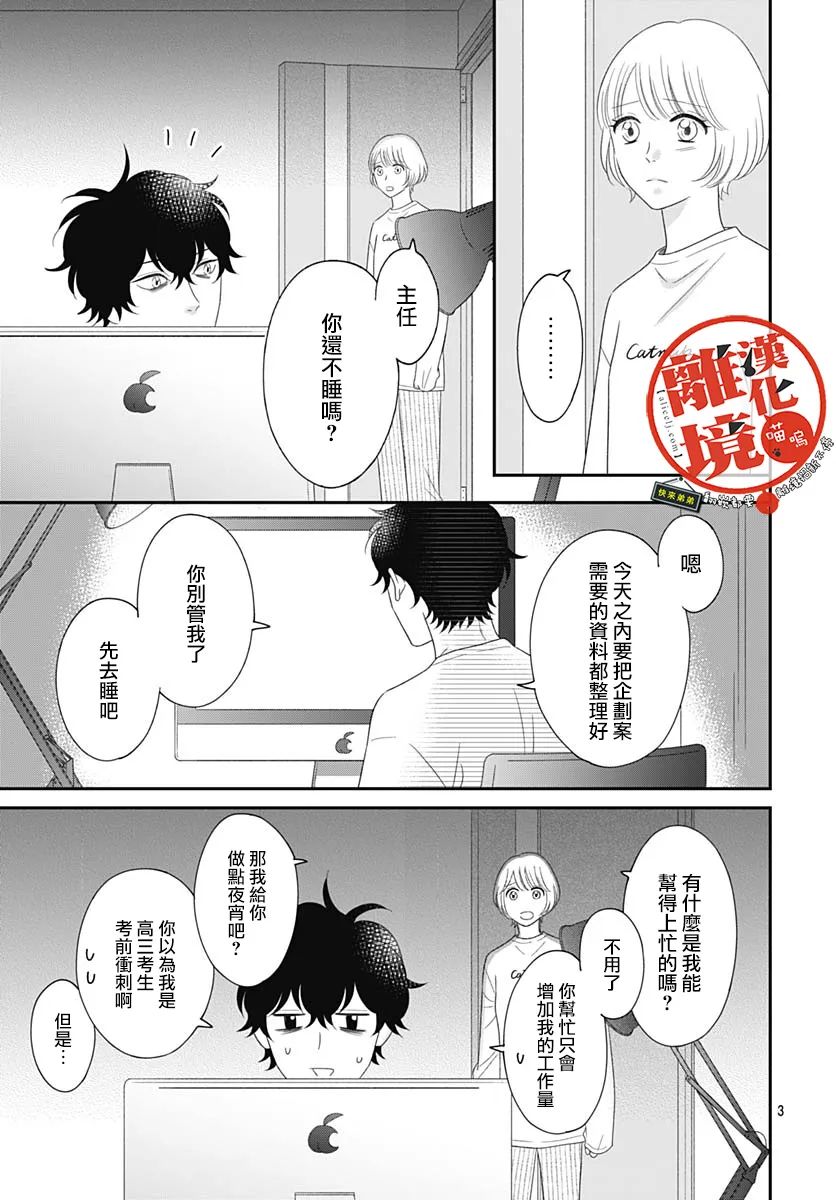 《完全喵话饲养～被一脸凶相的上司宠爱著～》漫画最新章节第19话免费下拉式在线观看章节第【3】张图片