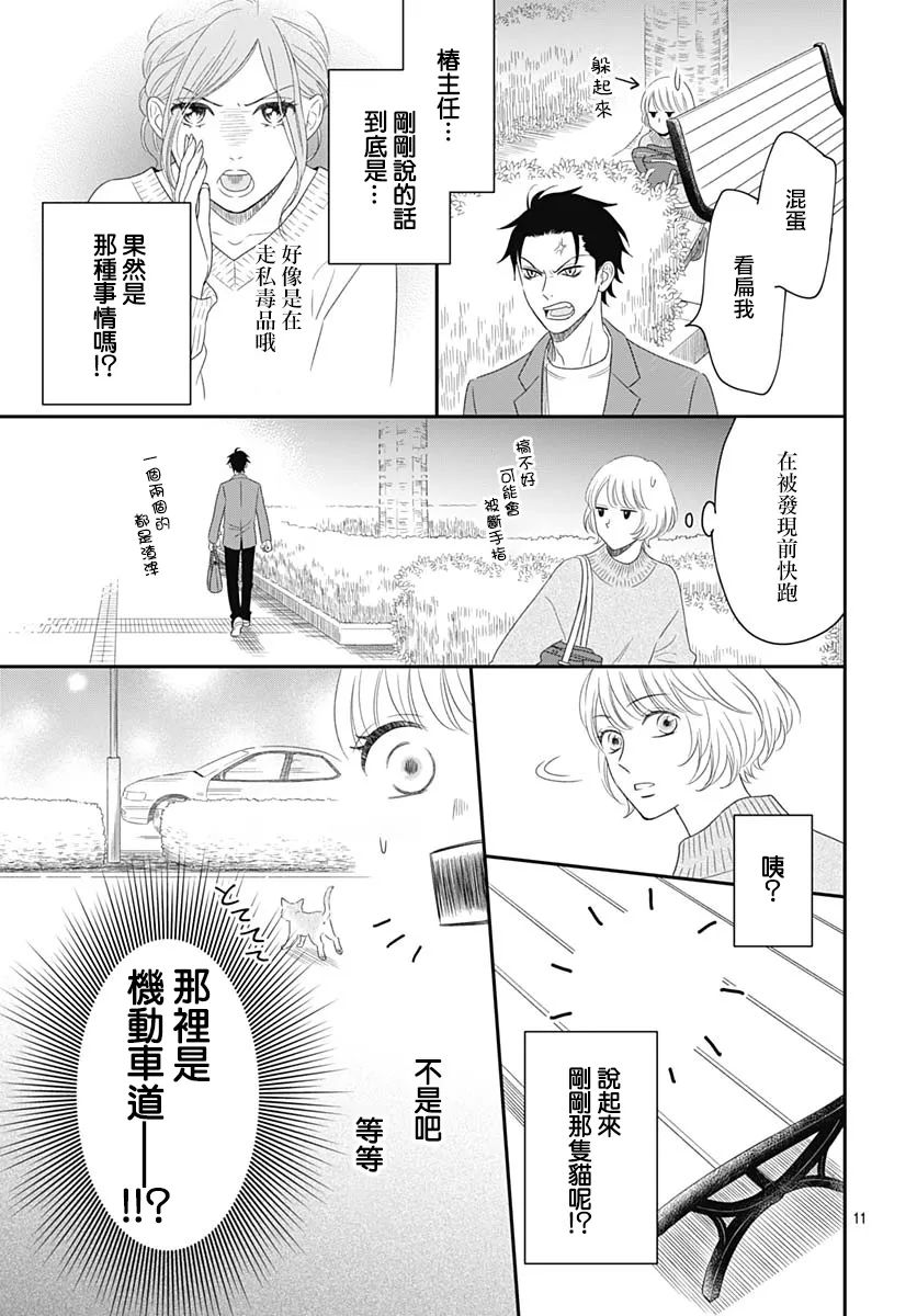 《完全喵话饲养～被一脸凶相的上司宠爱著～》漫画最新章节第1话免费下拉式在线观看章节第【12】张图片