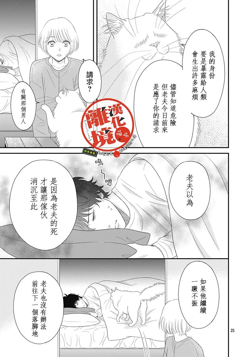 《完全喵话饲养～被一脸凶相的上司宠爱著～》漫画最新章节第19话免费下拉式在线观看章节第【25】张图片