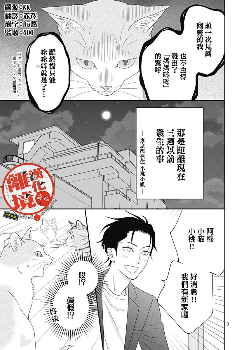 《完全喵话饲养～被一脸凶相的上司宠爱著～》漫画最新章节第9话免费下拉式在线观看章节第【3】张图片