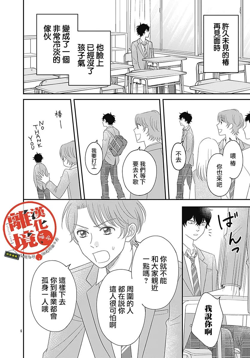 《完全喵话饲养～被一脸凶相的上司宠爱著～》漫画最新章节番外篇01免费下拉式在线观看章节第【6】张图片