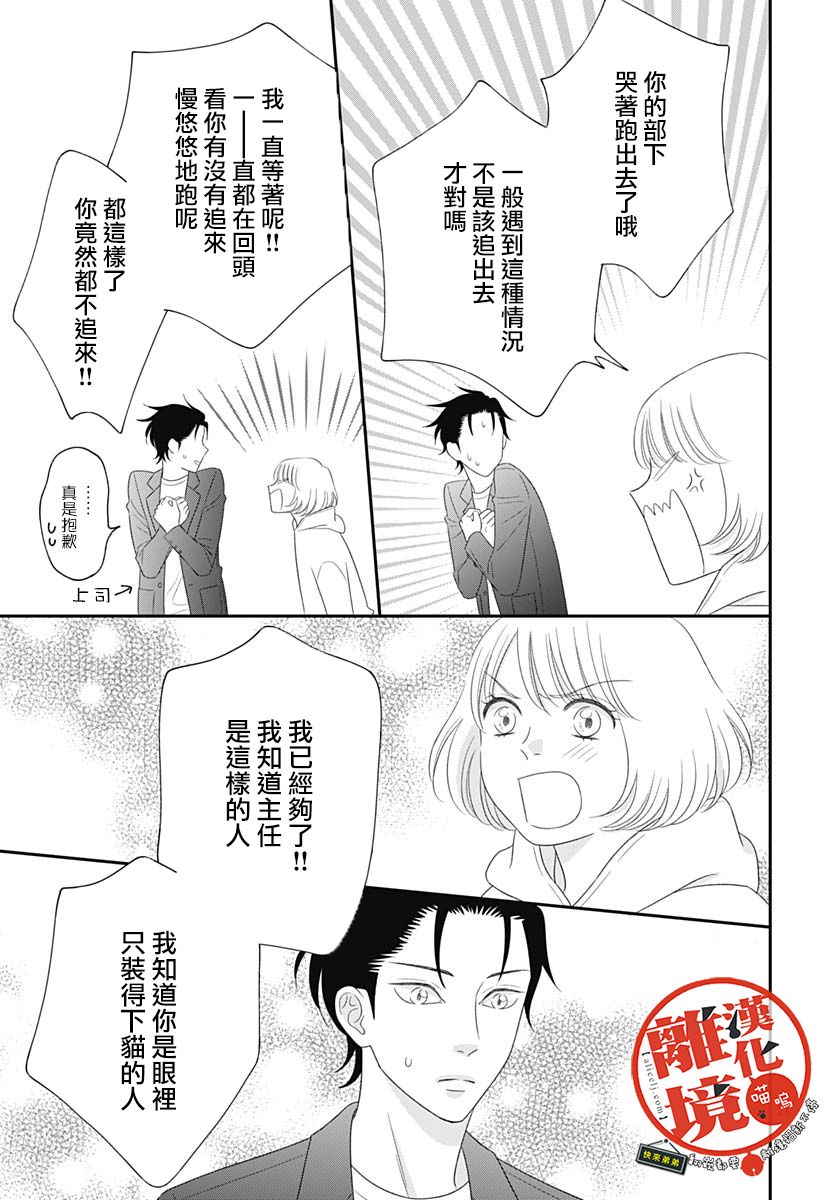 《完全喵话饲养～被一脸凶相的上司宠爱著～》漫画最新章节第15话免费下拉式在线观看章节第【21】张图片