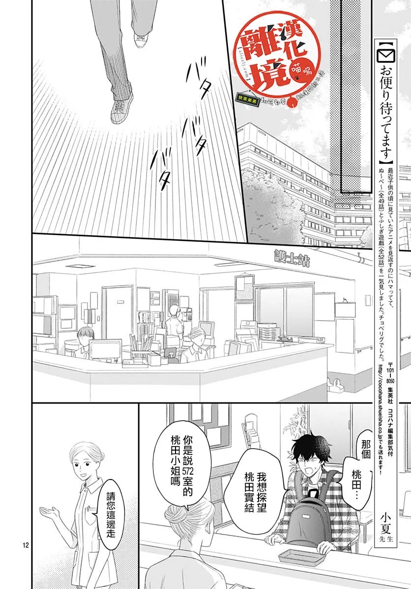 《完全喵话饲养～被一脸凶相的上司宠爱著～》漫画最新章节第5话免费下拉式在线观看章节第【12】张图片