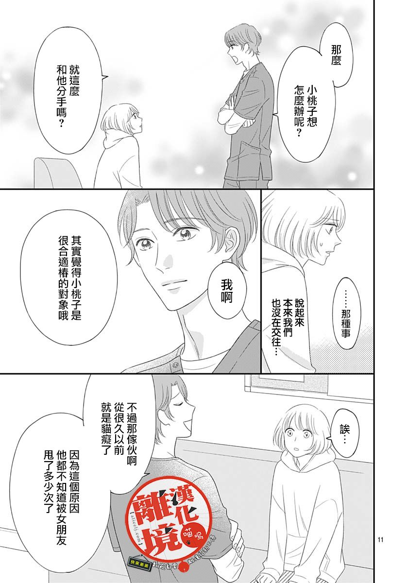 《完全喵话饲养～被一脸凶相的上司宠爱著～》漫画最新章节第15话免费下拉式在线观看章节第【11】张图片