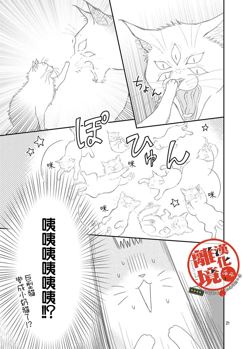 《完全喵话饲养～被一脸凶相的上司宠爱著～》漫画最新章节第9话免费下拉式在线观看章节第【21】张图片