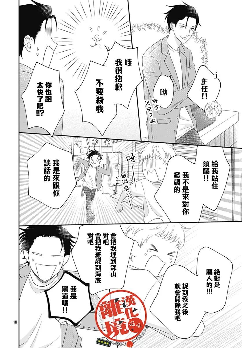 《完全喵话饲养～被一脸凶相的上司宠爱著～》漫画最新章节第8话免费下拉式在线观看章节第【18】张图片