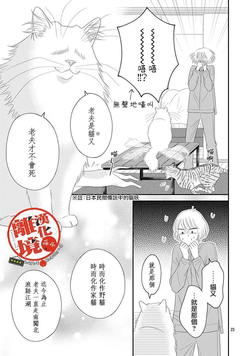 《完全喵话饲养～被一脸凶相的上司宠爱著～》漫画最新章节第19话免费下拉式在线观看章节第【23】张图片