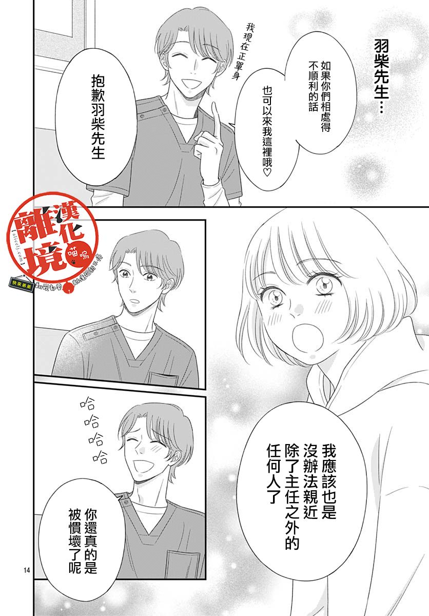 《完全喵话饲养～被一脸凶相的上司宠爱著～》漫画最新章节第15话免费下拉式在线观看章节第【14】张图片