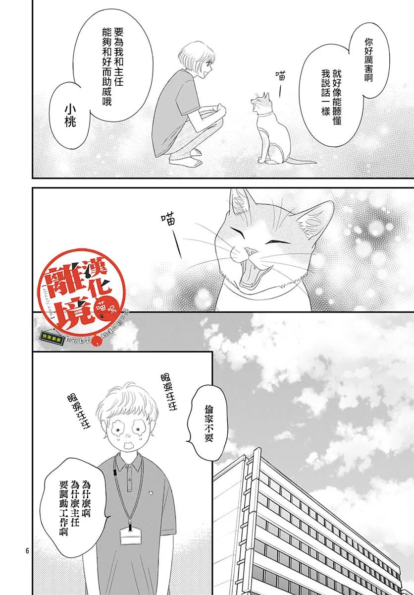 《完全喵话饲养～被一脸凶相的上司宠爱著～》漫画最新章节第17话免费下拉式在线观看章节第【6】张图片