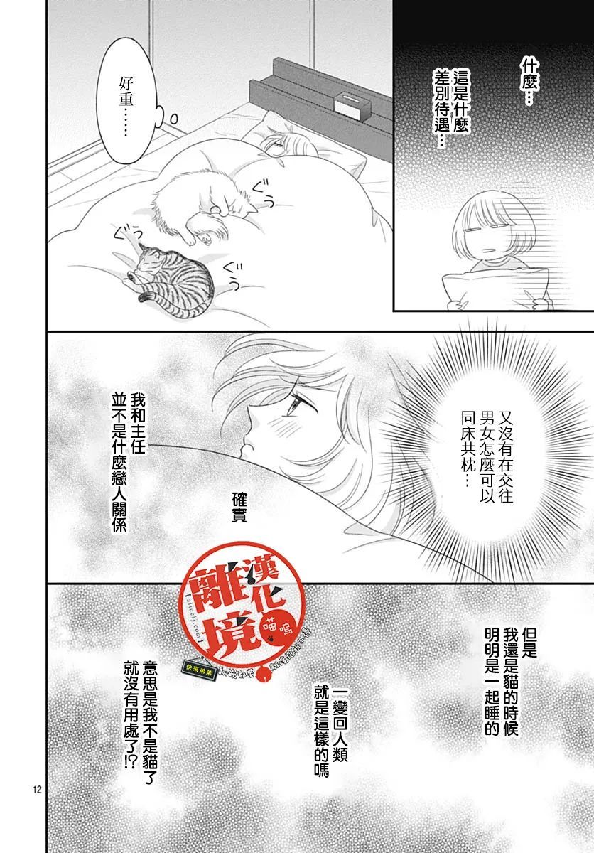 《完全喵话饲养～被一脸凶相的上司宠爱著～》漫画最新章节第14话免费下拉式在线观看章节第【14】张图片