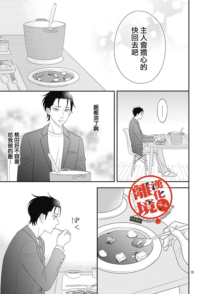 《完全喵话饲养～被一脸凶相的上司宠爱著～》漫画最新章节第15话免费下拉式在线观看章节第【15】张图片