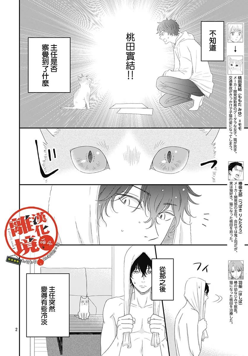 《完全喵话饲养～被一脸凶相的上司宠爱著～》漫画最新章节第4话免费下拉式在线观看章节第【2】张图片