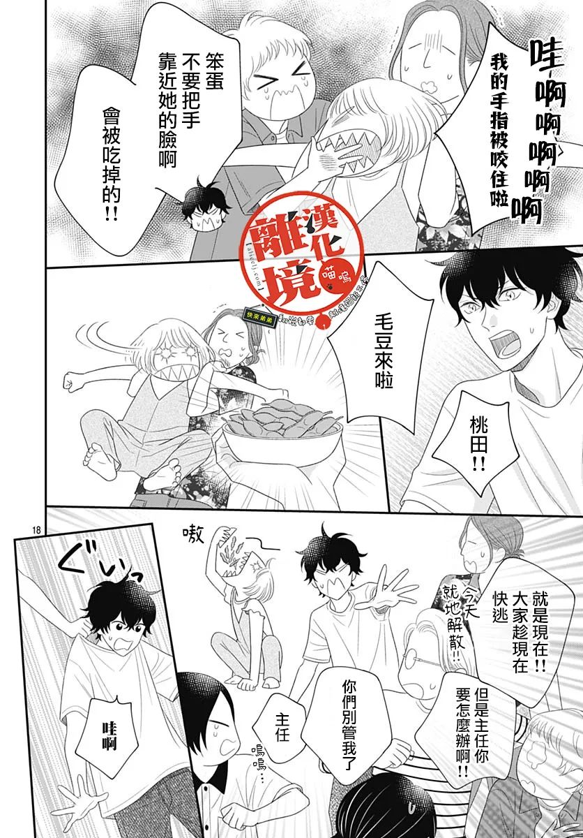 《完全喵话饲养～被一脸凶相的上司宠爱著～》漫画最新章节第18话免费下拉式在线观看章节第【18】张图片