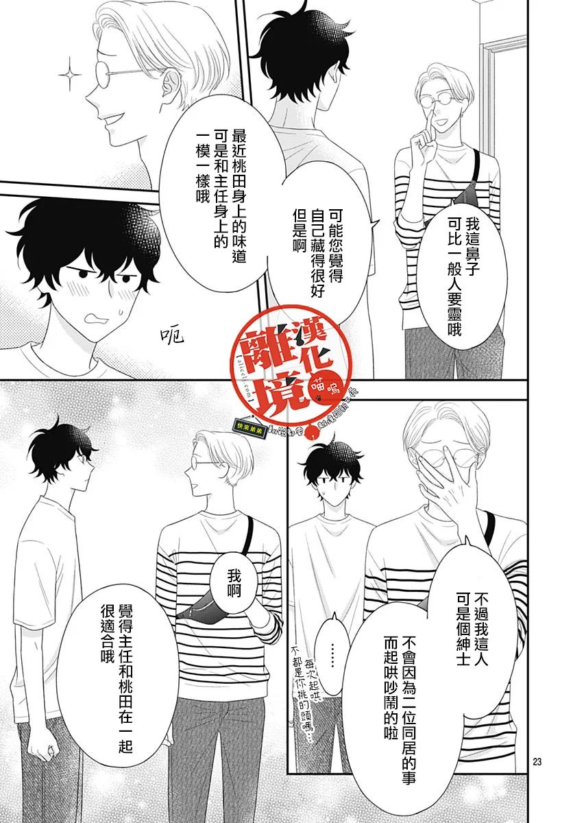 《完全喵话饲养～被一脸凶相的上司宠爱著～》漫画最新章节第18话免费下拉式在线观看章节第【23】张图片