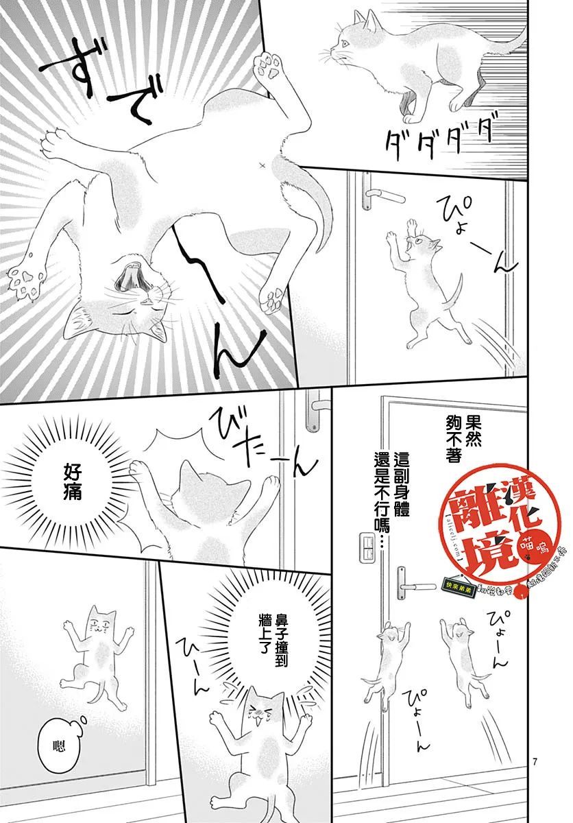 《完全喵话饲养～被一脸凶相的上司宠爱著～》漫画最新章节第2话免费下拉式在线观看章节第【7】张图片