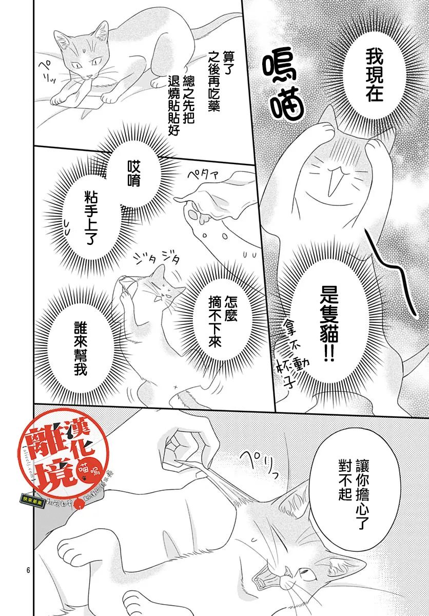 《完全喵话饲养～被一脸凶相的上司宠爱著～》漫画最新章节第10话免费下拉式在线观看章节第【6】张图片